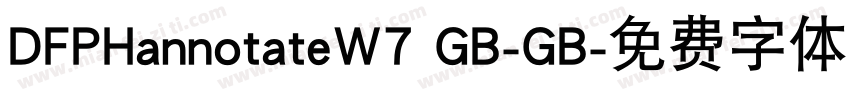 DFPHannotateW7 GB-GB字体转换